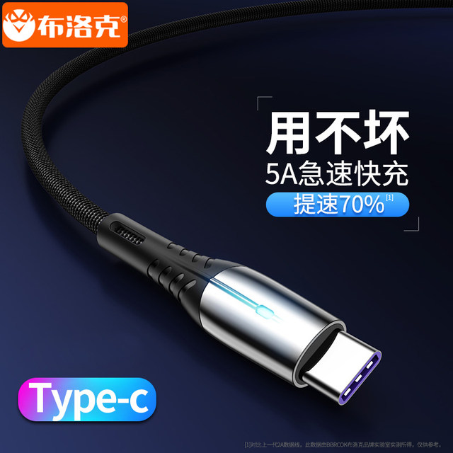 Bullock Type-c data cable 5A fast charging suitable for Xiaomi 8e ...