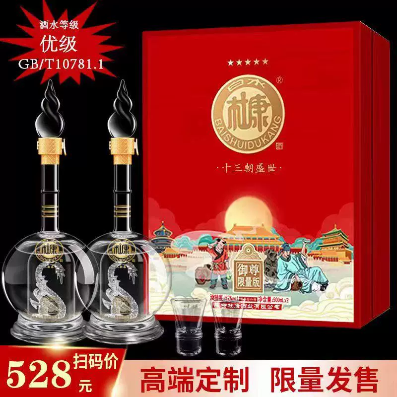 白水杜康酒52度御尊限量版浓香型高档礼盒装送礼500ml*2瓶-Taobao Singapore