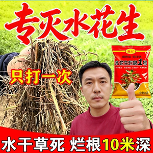 
Powerful weed removal for peanuts and rotten roots. Sweep water hyacinth and tendon grass. Water peanut weeds and rotten roots fertilizer.