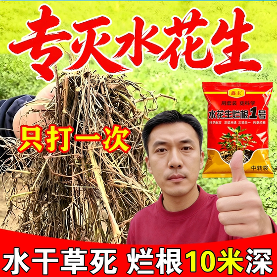 
Powerful weed removal for peanuts and rotten roots. Sweep water hyacinth and tendon grass. Water peanut weeds and rotten roots fertilizer.