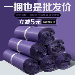 Purple Express Delivery Bags, 12 Silk Thickened Waterproof Packaging Bags, 2842 E-Commerce Packing Bags, Mass Production