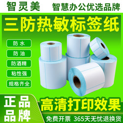 Three-Proof Thermal Label Paper Blank Adhesive Barcode Printing Paper 60*40mm 20 30 50 70 80 90 100X100 40*30 Waterproof Express Delivery Food Supermarket Weighing Paper Milk Tea Stickers