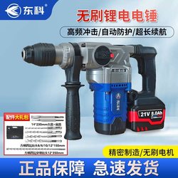 Dongke Lithium Battery Electric Hammer Drill, High-Power Three-In-One Impact Drill for Home Use, Multifunctional Industrial-Grade Electric Hammer for Concrete