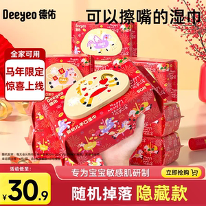 
[New Year Limited] Deyou Wet Wipes for Baby Hands and Mouth Special Newborn Children's Wet Wipes Disposable Household Large Pack