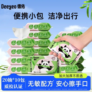 
Deyou baby wipes portable baby hand and mouth special student wipes wet tissue disposable thickened panda model