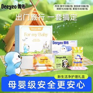 
Deyou Newborn Cleansing Gift Box on Business Travel Set of Hand and Mouth Wipes Cream Paper Wet Toilet Paper Cleansing Wipes