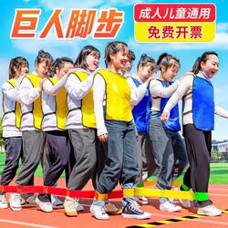 Giant Foot Team Building Game Props Fun Sports Equipment Tethered Tram for Teamwork