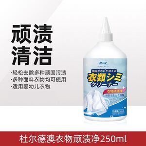 
Durde'ao clothing stain remover removes mildew and oil stains, powerful cleaning, suitable for deep care of clothing