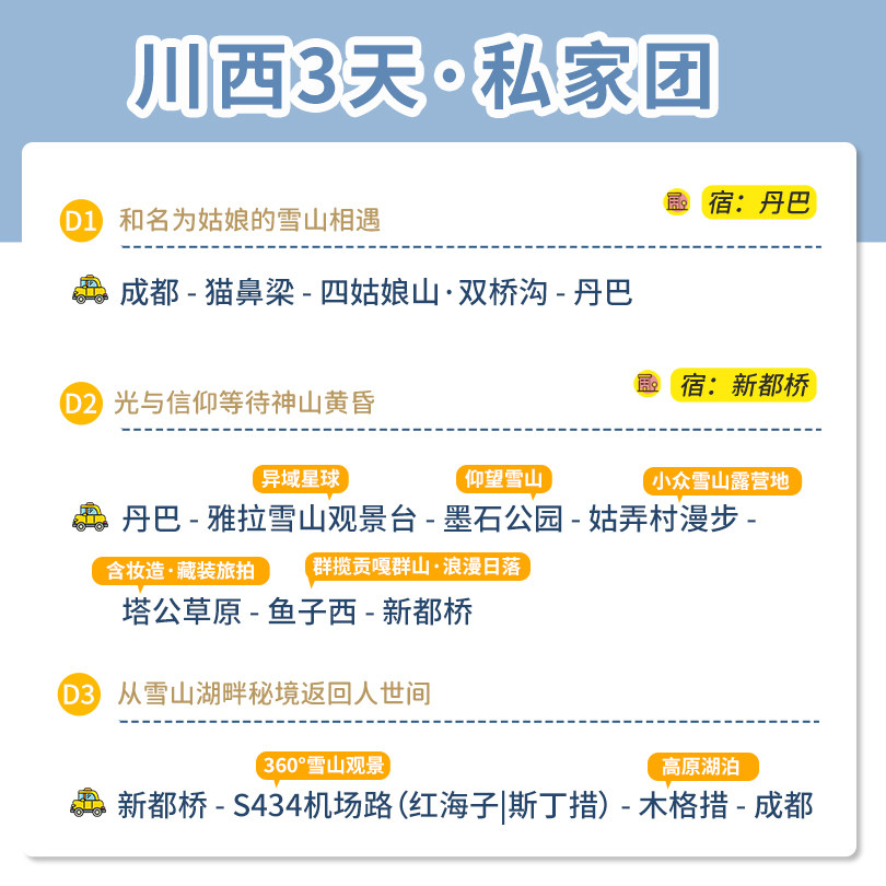 【私家团】成都出发四姑娘山鱼子西云绕亚拉旅游3天2晚川西环线
