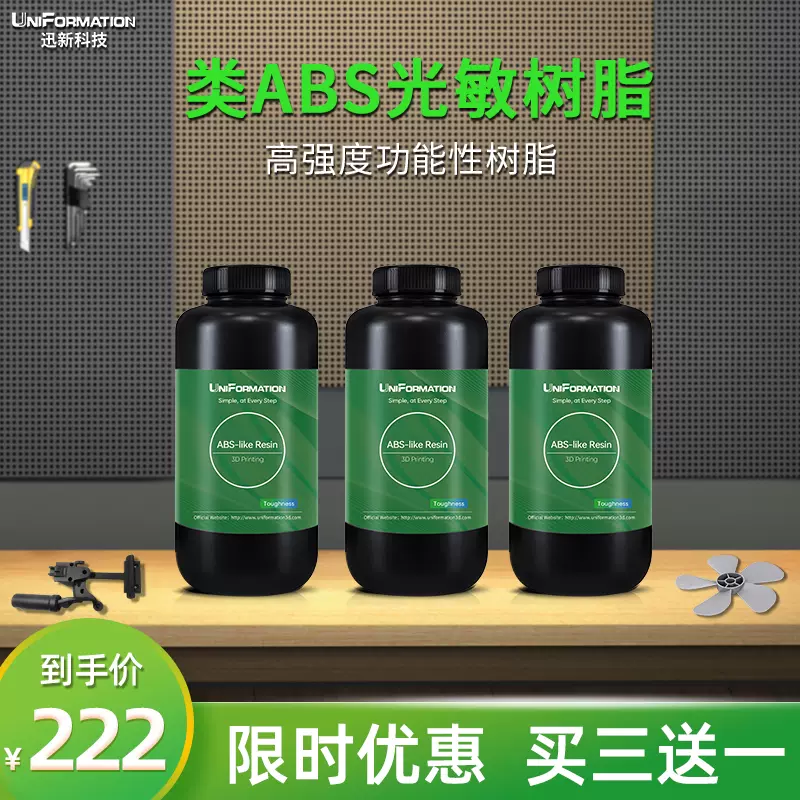 迅新/uniformation 光固化3d打印机耗材生物基刚性树脂光敏树脂水洗低气味LCD高精度不开裂材料透明手办模型-Taobao