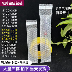 Dongguan Same-Day Delivery】Strong Adhesive Sealing Long Strip Bubble Bags Bubble Bags Shockproof Double-Layer Transparent Bubble Bags