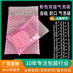 15*23+3/20*25+3 Pink Anti-Static Bubble Bags Double-Layer Self-Adhesive Sealing Bubble Bags Thickened Shockproof