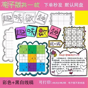 数独游戏题目- Top 50件数独游戏题目- 2025年6月更新- Taobao