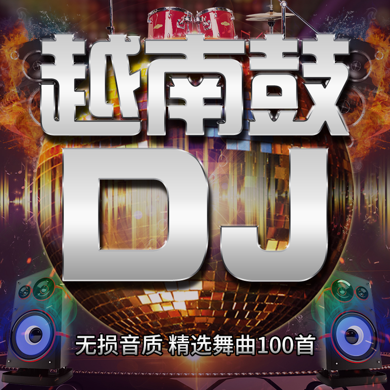 DOUYIN α Ʈ 巳 DJ ڵ CD ũ ſ ̷ο   DJ   ս  MP3 ũ-