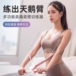 Arm Strength Stick Chest Trainer for Exercising Arms, Triceps, and Upper Arms, Yoga Home Fitness Equipment