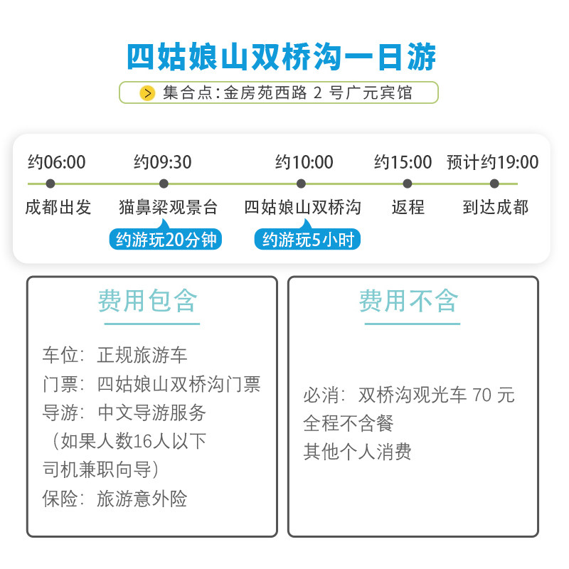 成都至四姑娘山双桥沟旅游一日游毕棚沟一日游跟团游纯玩团1日游