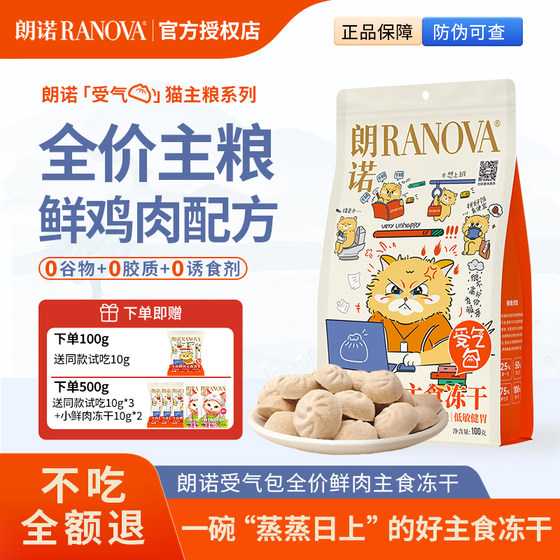 
Lonnuo staple food freeze-dried air bag full price fresh meat cat food nutritional fresh chicken formula 0 added for kittens