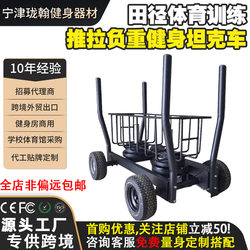 New Gym Adjustable Resistance Weight-Bearing Tank Cart, Single/Double Barbell Push Cart, Sled Cart, Cross-Border Best-Selling Model