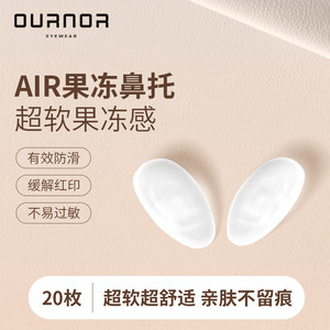 
Jelly glasses nose pad anti-slip silicone ultra-soft anti-indentation children's bracket anti-indentation bridge artifact eye accessories men