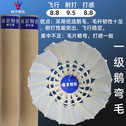 Cost-Effective Bestseller: Nanjing Special Supply Badminton Shuttlecock, Cost-Effective, Durable, Stable Flight, Competition Club Goose Feather