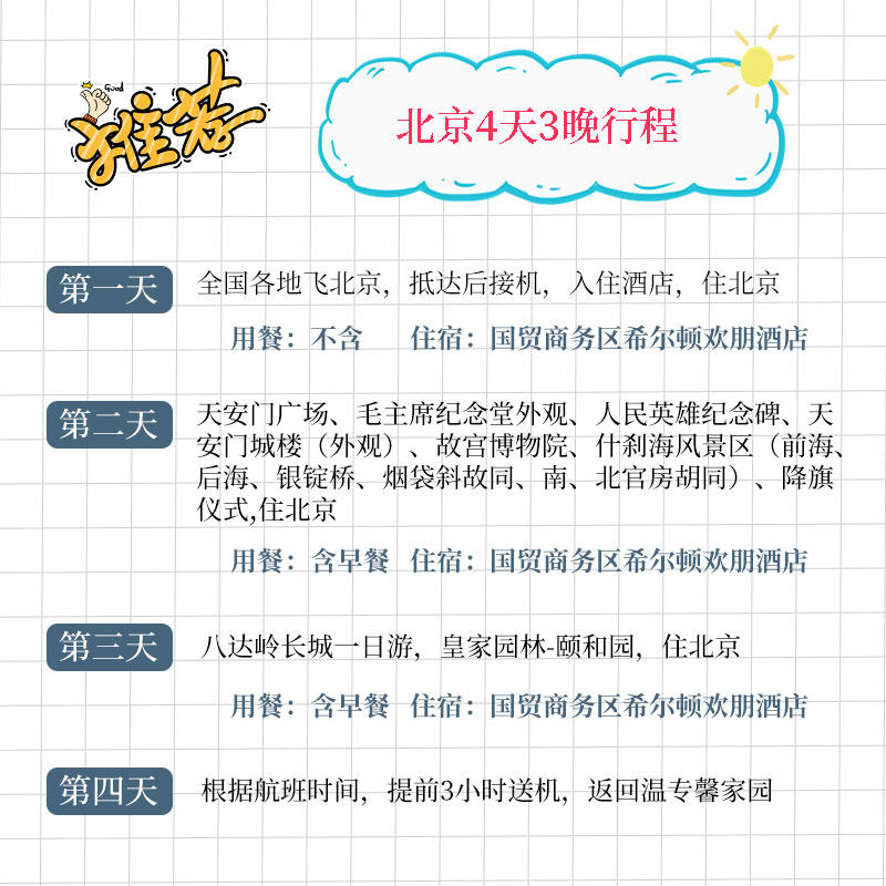 1家1团北京旅游4-6天私家自由行含住希尔顿酒店故宫|环球影城长城