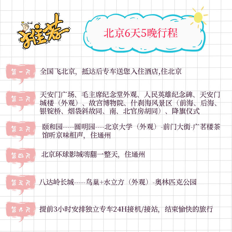 1家1团北京旅游4-6天私家自由行含住希尔顿酒店故宫|环球影城长城