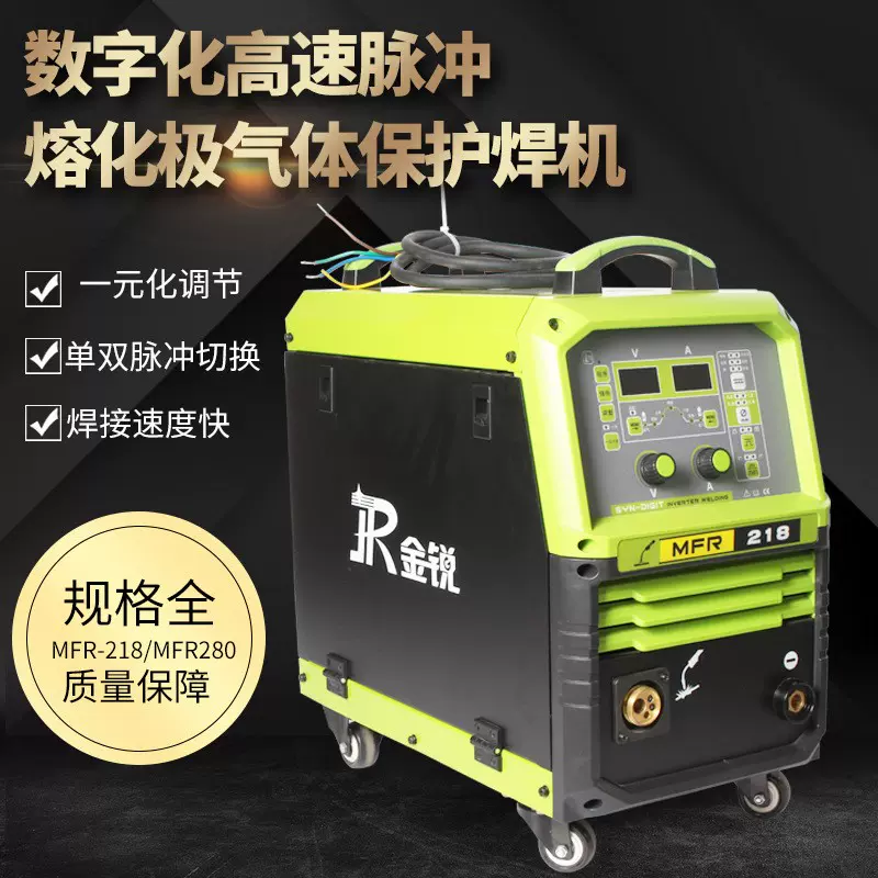 金锐数字化高速脉冲熔化极气体保护焊机MFR218/MFR280-Taobao Singapore