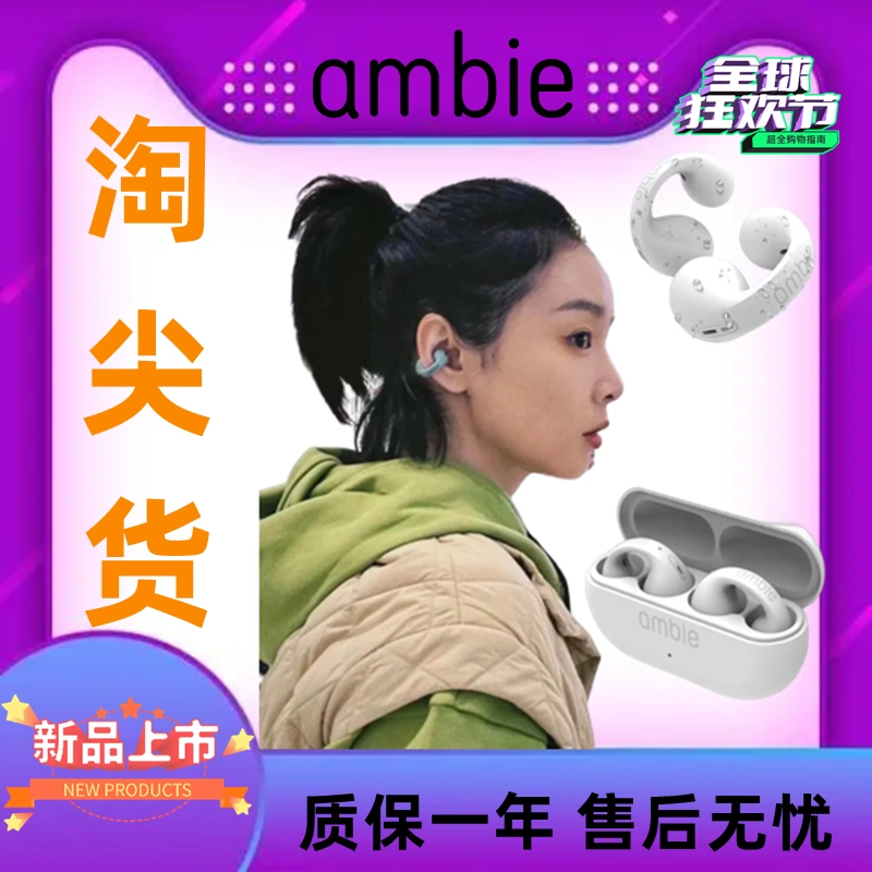 日本现货ambie真无线蓝牙跑步运动骨传导耳机耳夹式耳环式AM-TW01-Taobao