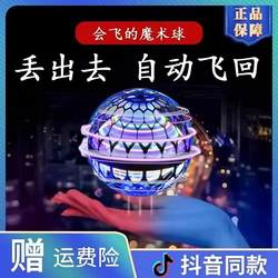 Advanced black technology induction suspended swing ball Internet celebrity popular boys and girls children's toy gyro puzzle 25