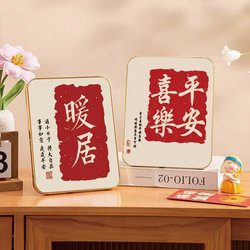 Warm Home Decorations, Peace and Joy, Home Decor Items for the Living Room, Housewarming, New Home, Entryway, Tv Cabinet, Table Display, Calligraphy and Painting, Gifts