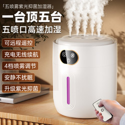 【Purple Light Antibacterial】Five Spray Super Large Mist Humidifier for Home, Silent Bedroom, Rechargeable, Suitable for Pregnant Women and Babies, Air Humidification for Air-Conditioned Rooms, Small Large Capacity, Office Desktop, Remote Control