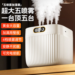 【New Product Launch】Five Spray Super Mist Humidifier for Home, Silent Bedroom, Rechargeable, Suitable for Pregnant Women and Babies, Air Humidification for Air-Conditioned Rooms, Small Large-Capacity Office Desktop