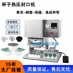 Food Jelly Cup Sealing Machine, Heat Press Lid Machine, Aluminum Foil Film, Honey Tea Can Sealing Machine, Frozen Milk Small Meal Box