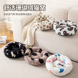 Winter Warm Plush Dog Bed Cat Bed Round Nest Deep Sleep Cat Bed Soft Nest Kitten Puppy Bed Pet Nest