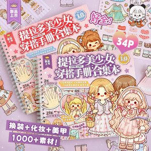 
Tirado beautiful girl dressing manual collection for girls children toys princess stickers for characters hand tent makeup