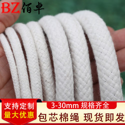 Rope Binding Rope, Core-Wrapped Cotton Rope, Thick and Thin Packaging Rope, Handmade DIY Weaving Rope, Cotton Thread, Clothes and Quilt Drying Rope, Wholesale