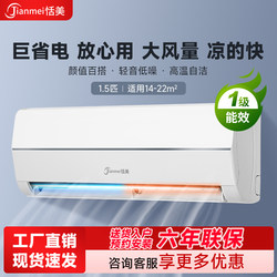Tianmei Air Conditioner Wall-Mounted Dual-Use Cooling and Heating Single Cooling 1P1.5 Hp Level 1 Energy Efficiency Inverter Bedroom Wall-Mounted High-Temperature Self-Cleaning