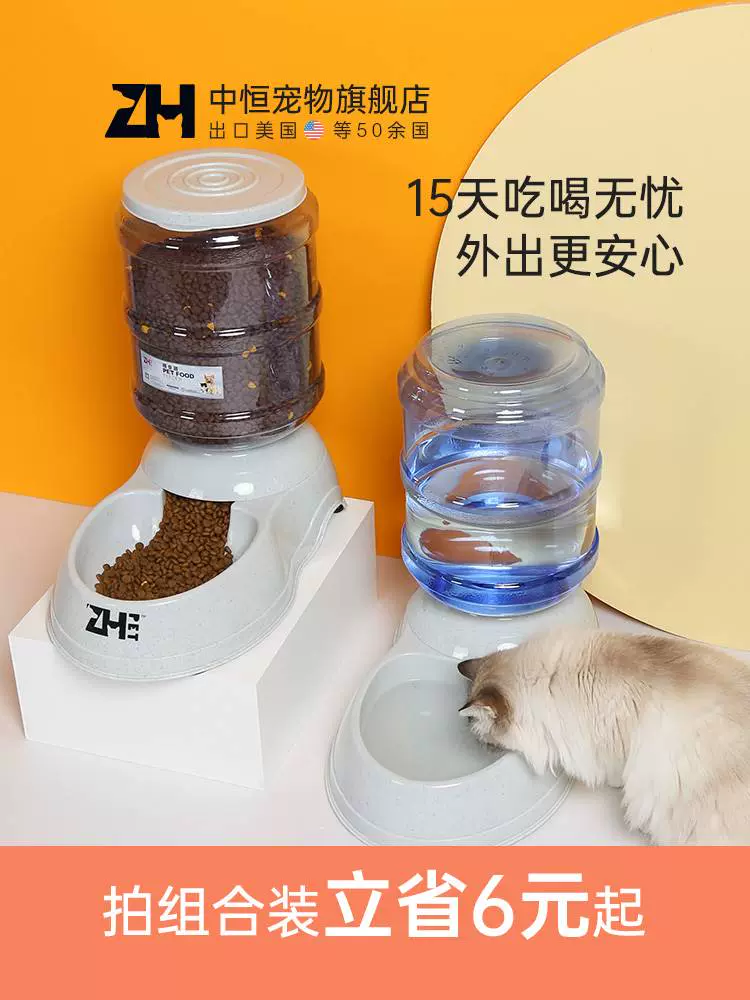 中恒猫碗大容量食盆狗喝水双碗自动饮水喂食器大号狗碗猫咪粮盆-Taobao