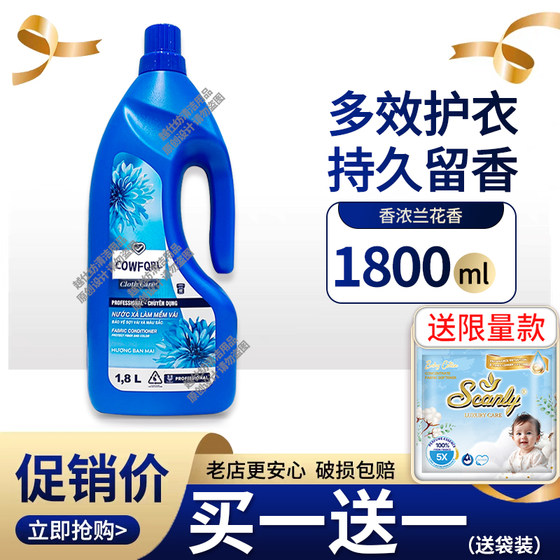 
Vietnam Yuesifang clothing softener imported clothing care solution long-lasting fragrance soft laundry care anti-static
