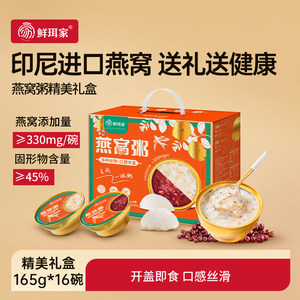 
Xian'erjia bird's nest porridge gift box, open the lid and ready to eat, convenient and nutritious bird's nest for elders, gift box for girlfriend, new year's gift box