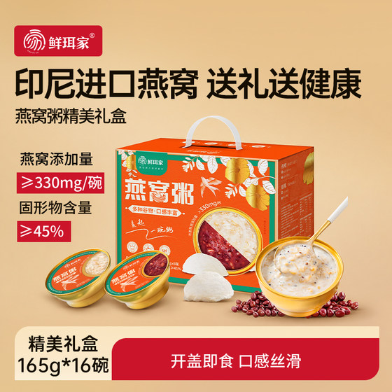 
Xian'erjia bird's nest porridge gift box, open the lid and ready to eat, convenient and nutritious bird's nest for elders, gift box for girlfriend, new year's gift box
