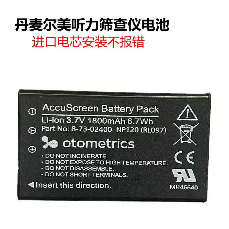 适用尔听美otometrics麦德森听力筛查仪电池NP120 3.7V 1800mAh-Taobao