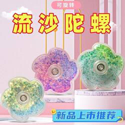 Rotating Top Children's Toy Flower Quicksand Finger Fingertip Stress Relief Gadget Boys and Girls Educational Stress-Relief Small Gift