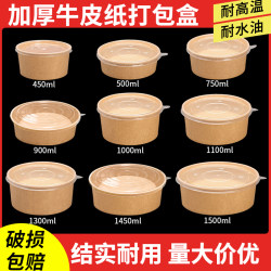 Disposable Kraft Paper Bowl Packaging Box, Round Fruit Salad Bowl, Takeaway Meal Box, Light Meal, Braised Meat Rice, Thickened Lunch Box