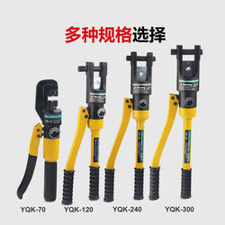 Yuhuan Manual Hydraulic Pliers for Copper and Aluminum Terminals, Portable Mining Electrician Crimping Pliers Yqk-70/120/240/300