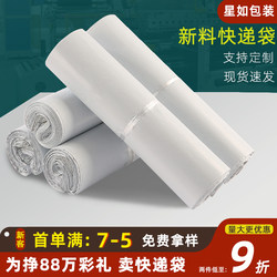 Express Delivery Bags, Packaging Bags, New Material, Thickened Packaging Bags, White Waterproof Bags, Large and Small Colorful Packaging Bags, Wholesale
