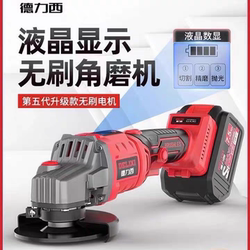 Delixi Brushless Lithium Battery Angle Grinder Rechargeable Cutting and Polishing Machine Grinding Machine Hand Grinder
