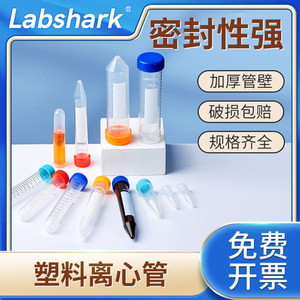 
Labshark plastic centrifuge tube Beekman biological sterile enzyme-free transparent centrifuge tube brown light-proof sample tube laboratory micro-flat tip round bottom ep tube 15ml50ml100mlml