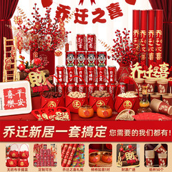 A Complete Set of Housewarming Gifts, New Home Decoration, Moving Ceremony, Moving-In, New House Decorations and Supplies