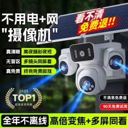 2026 New Solar-Powered Surveillance Camera, 360-Degree No Blind Spots, Ultra-Clear Night Vision, No Electricity, No Internet, Outdoor Use